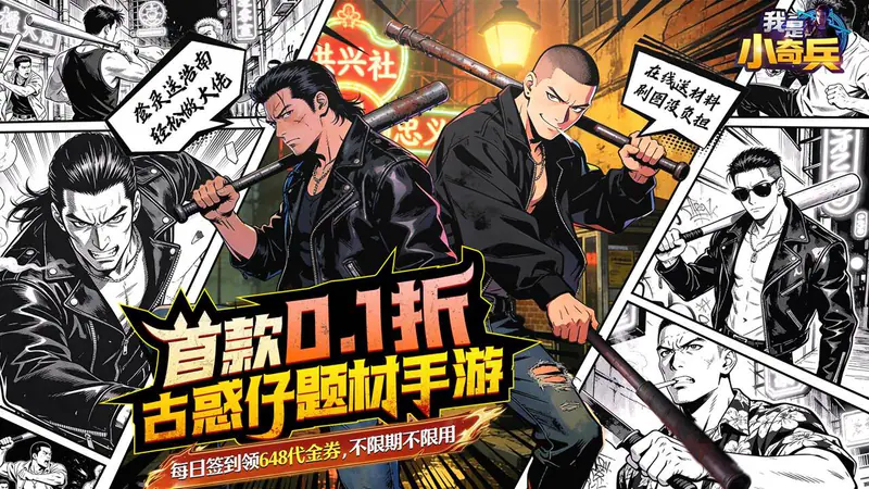 我是小奇兵(0.1折每日领真实648)游戏截图