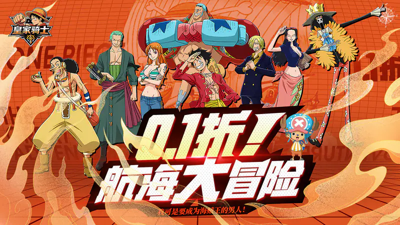 皇家骑士(0.1折航海大冒险)游戏截图