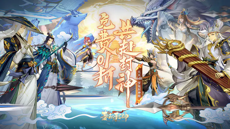 春秋封神(0.1折天天送千充)游戏截图