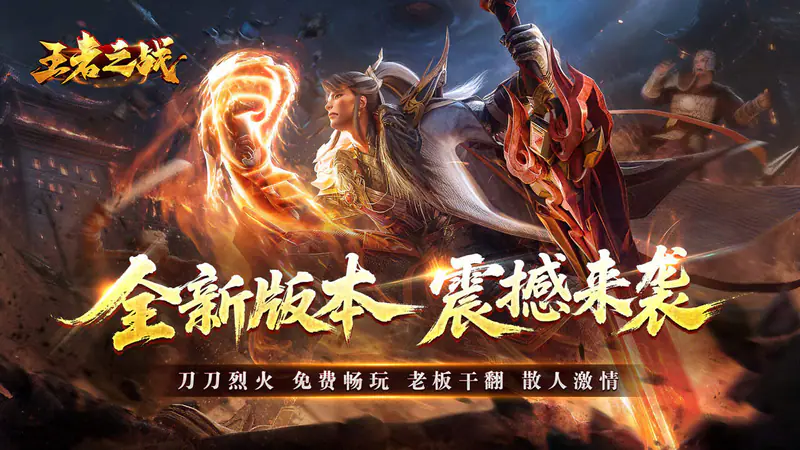 王者之战(金马战歌神器)游戏截图
