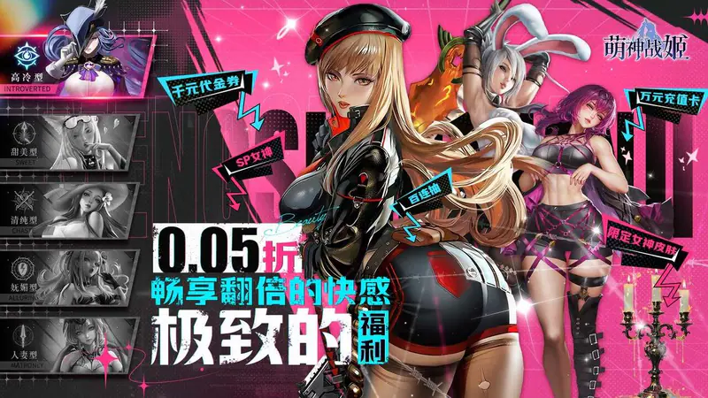 萌神战姬(0.05折UR女神送万充)游戏截图