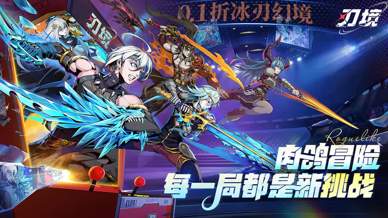 刃境(0.1折冰刃幻境)游戏截图