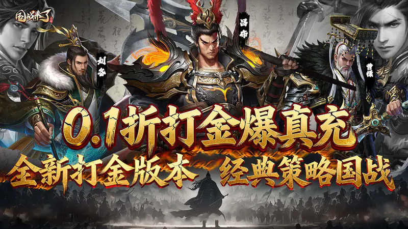 国战来了(0.1折送8星爆真充)游戏截图