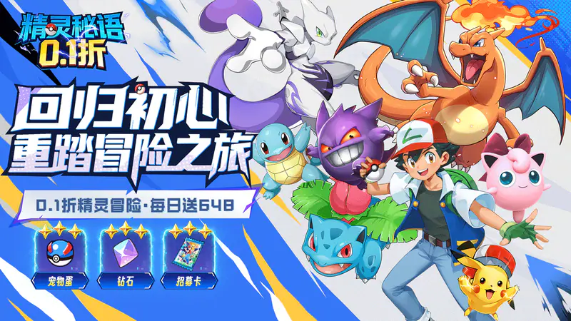 精灵秘语(0.1折口袋精灵免费版)游戏截图