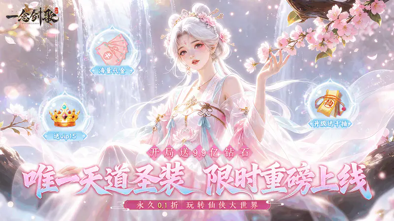 一念剑歌(0.1折爽玩海量代金)游戏截图
