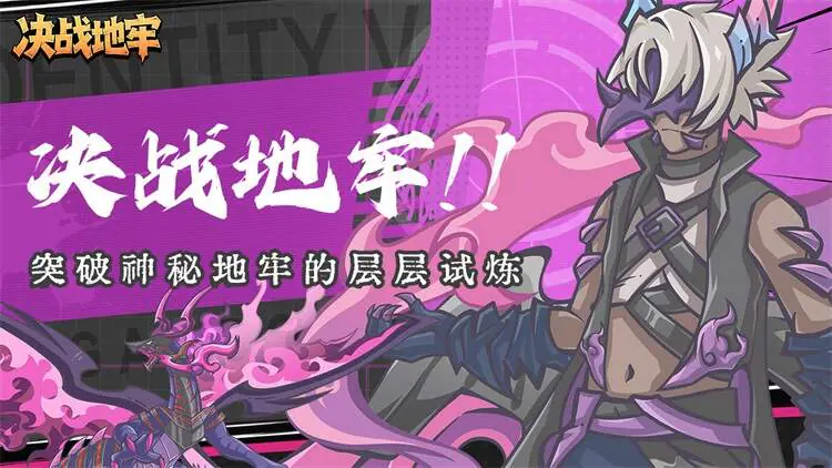 决战地牢(0.1折免费版)游戏截图