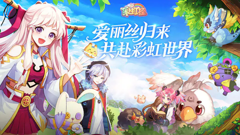 彩虹橙(首续0.1折)游戏截图