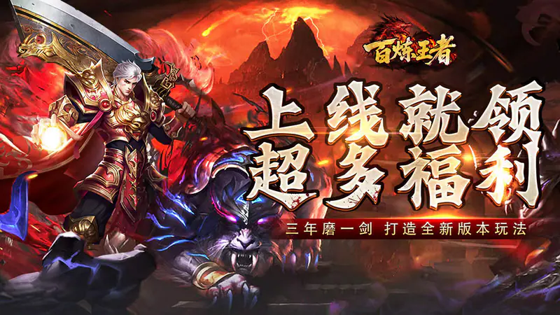 百炼王者(天佑烽火沉默)游戏截图
