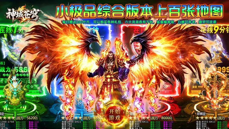 神域苍穹(多职业免费版)游戏截图