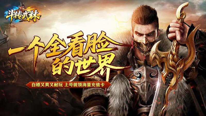 斗转武林(烽火高爆传奇)游戏截图
