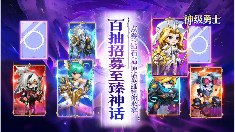 神级勇士(0.1折6480免费版)游戏截图
