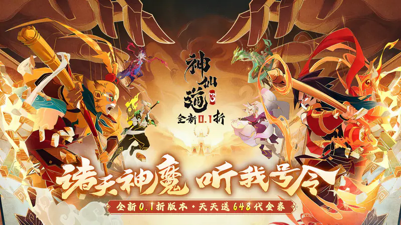 神仙道3(天天送648-买量)游戏截图