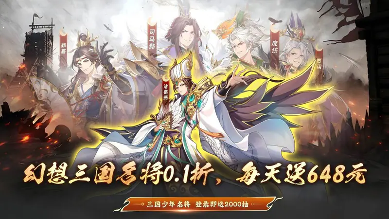 微微三国(0.1折免费版)游戏截图