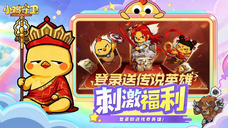 小鸡守卫游戏截图