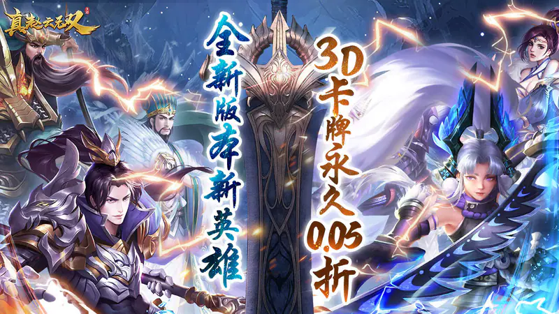 真赵云无双(0.05折免充领貂蝉)游戏截图