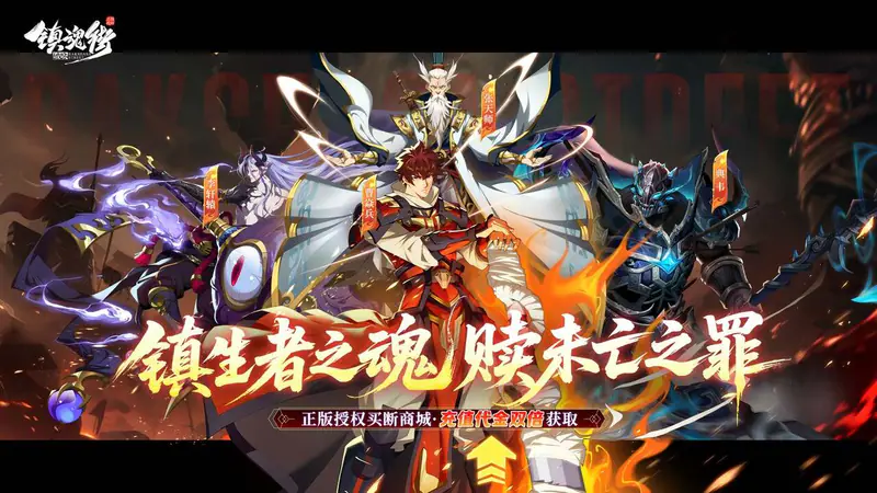 镇魂街:破晓(0.05双倍代金买断)游戏截图