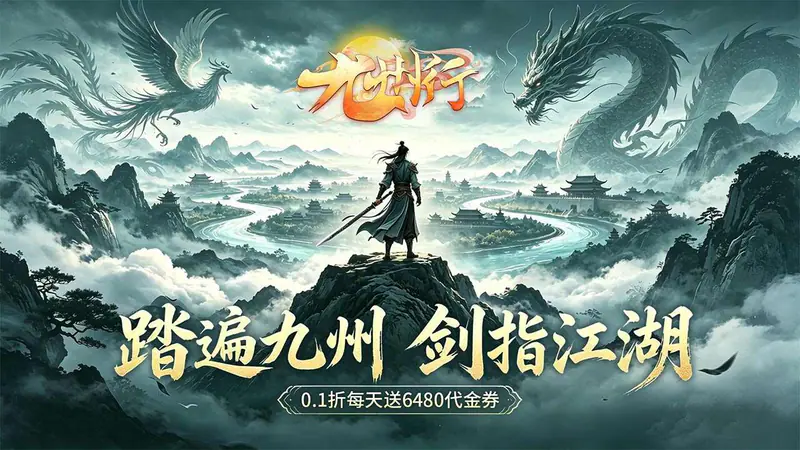 九州行(0.1折6480免费版)游戏截图