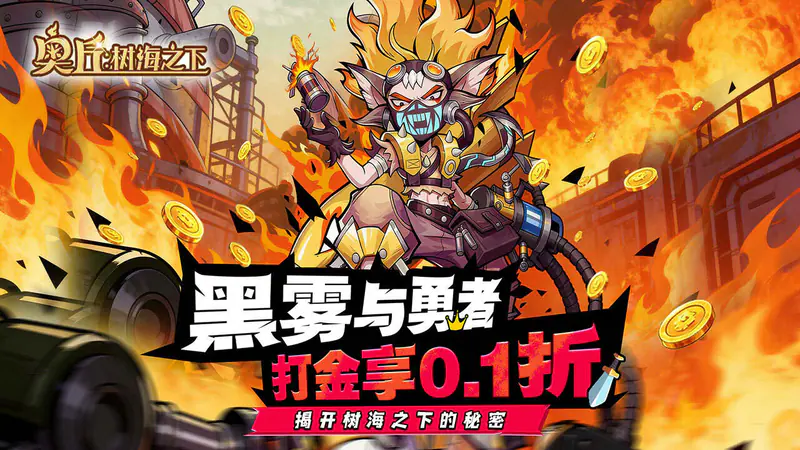 奥丘：树海之下(打金0.1折)游戏截图
