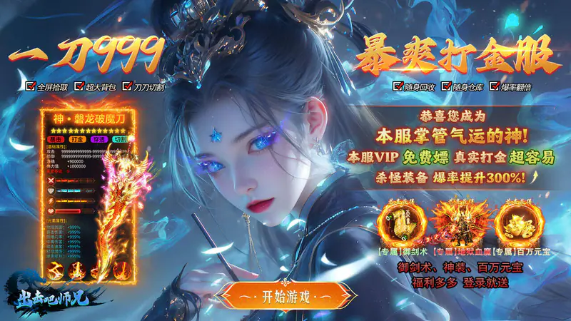 出击吧师兄(御剑免费版)游戏截图