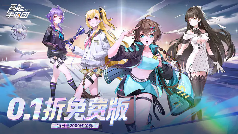 高能手办团(0.1折免费版)游戏截图