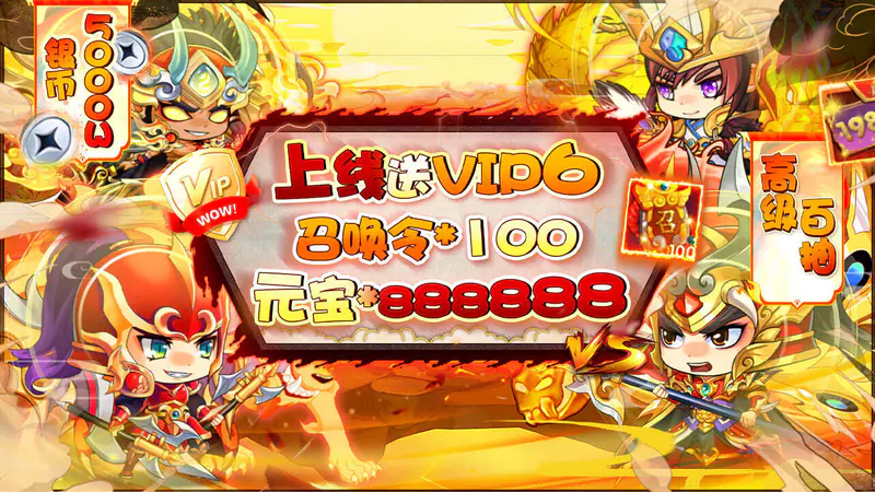 萌斗魏蜀吴(0.1折送真充神将)游戏截图