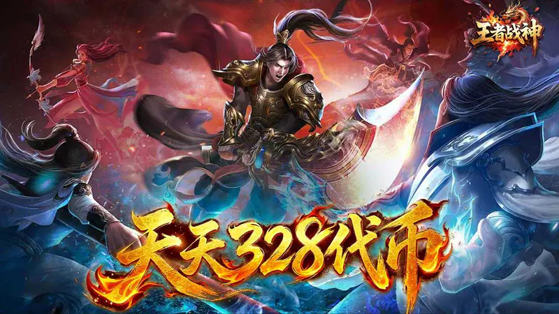 王者战神(天天328代币免费版)游戏截图