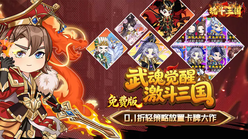 魂斗三国(0.1折打金免费版)游戏截图