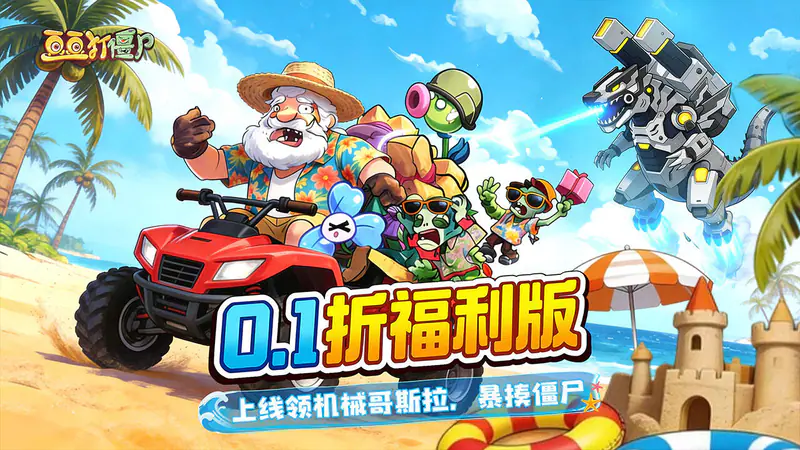 豆豆打僵尸(0.1折百万充福利版)游戏截图