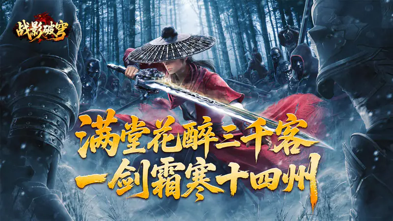 战影破穹(醉派十大职业专属)游戏截图