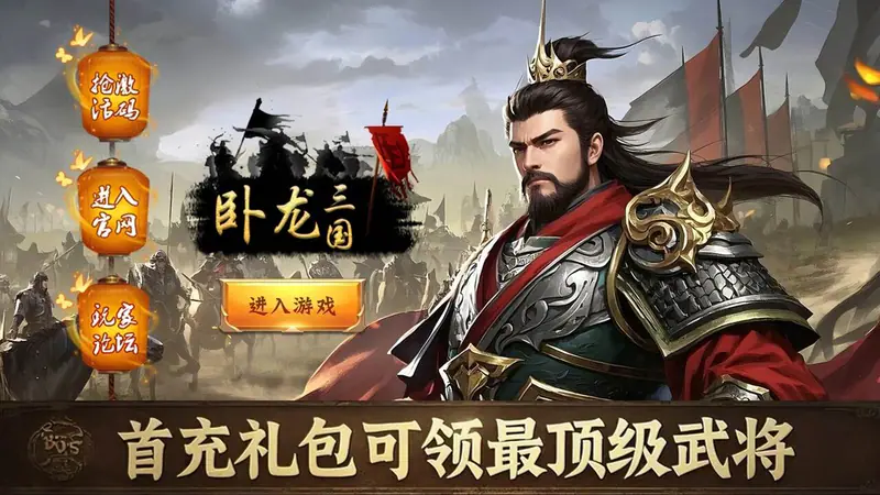 卧龙三国(0.1折军团攻城霸业)游戏截图
