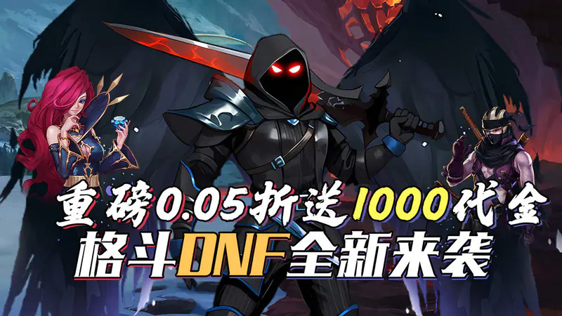 热血格斗(0.05折日送1000代金)游戏截图