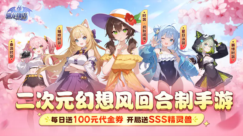 驯龙物语(免费版)游戏截图