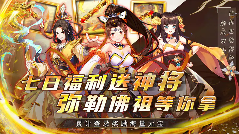 荣耀军团(0.05折西游降妖)游戏截图