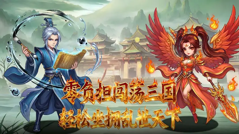 天下策(0.05折狂撒百万豪礼)游戏截图