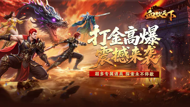 血饮天下(追梦江湖专属)游戏截图