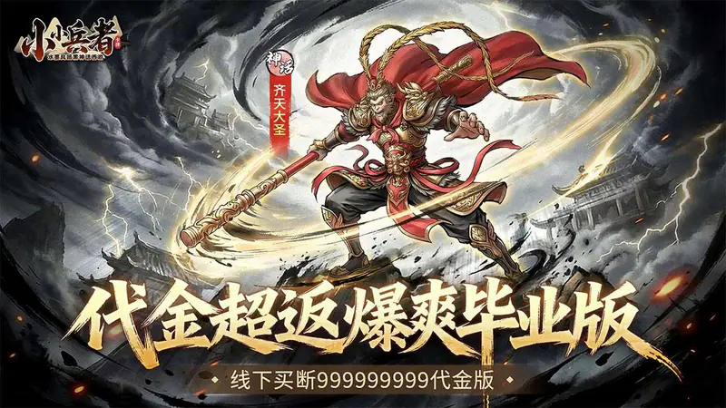 小小兵者(0.05无限金券买断)游戏截图
