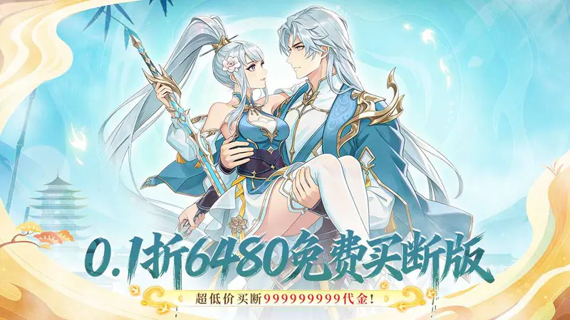 仙迹(0.1折6480买断版)游戏截图
