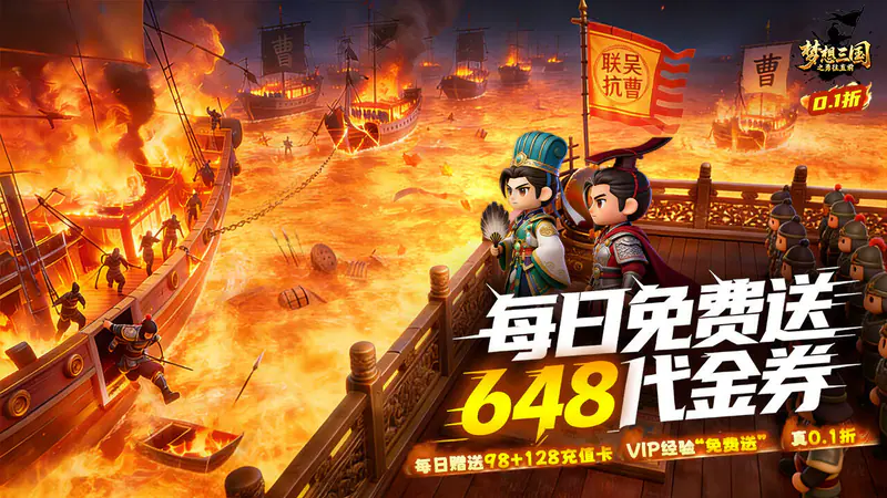梦想三国之勇往直前(0.1免费版)游戏截图