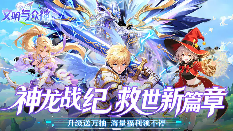 文明与众神(0.05折送至尊特权)游戏截图