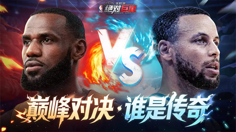 美职篮:绝对巨星(0.1折NBA卡牌)游戏截图
