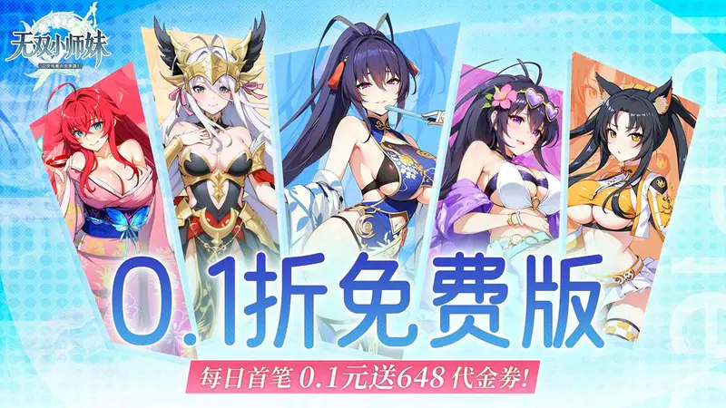 无双小师妹(0.1折美女卡牌)游戏截图