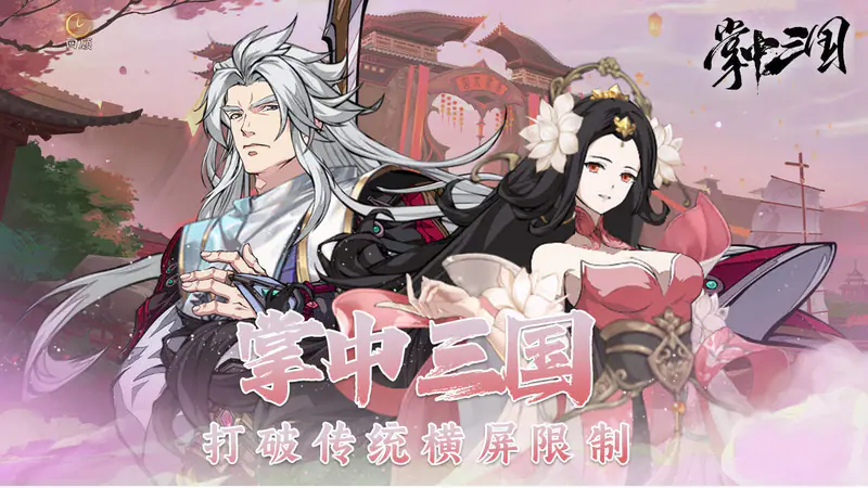 掌中三国(0.1折1w免费版)游戏截图
