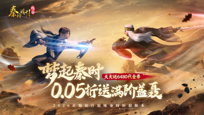 秦时明月:沧海(0.05折送6480)游戏截图