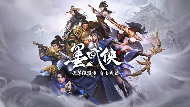 墨武侠游戏截图