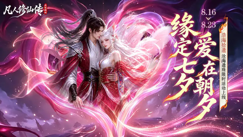 凡人修仙传:星海飞驰(0.1折官方正版)游戏截图
