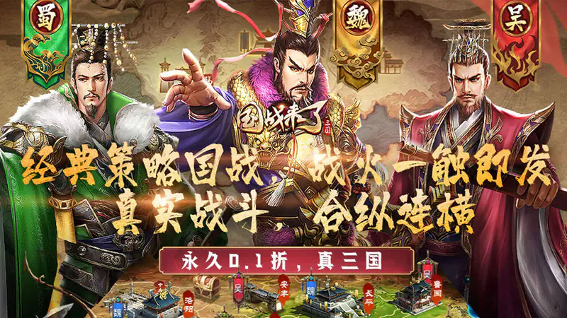 国战来了(0.1折送8星福利版)游戏截图