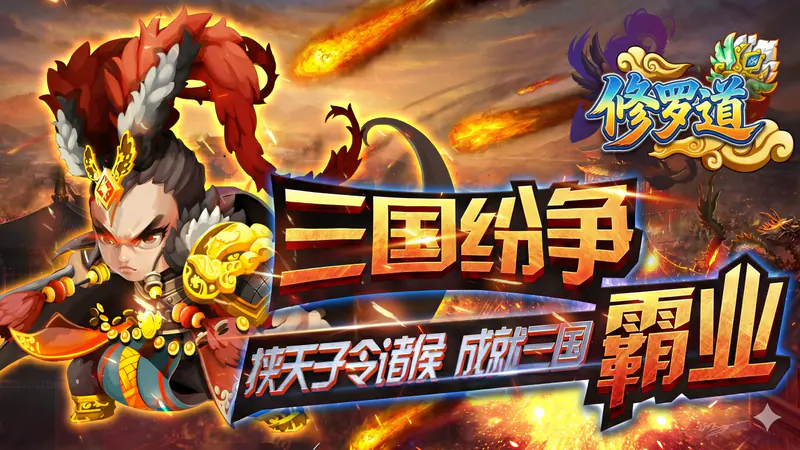 修罗道Online(0.1折全新盲盒版本)游戏截图