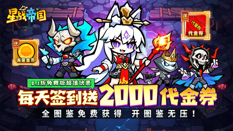 星战帝国(0.1折代号重启免费版)游戏截图