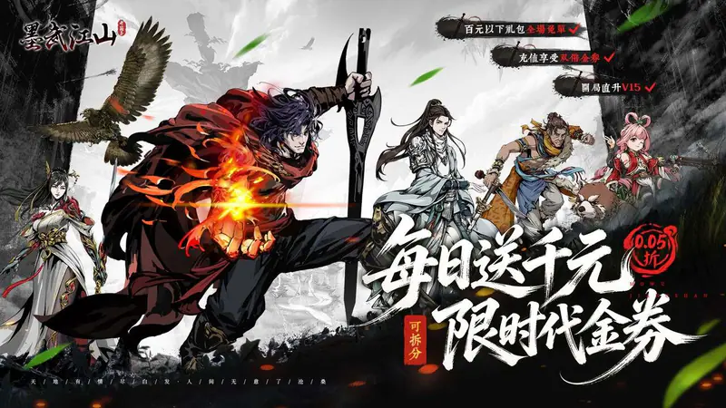 墨武江山(0.05折双倍代金)游戏截图