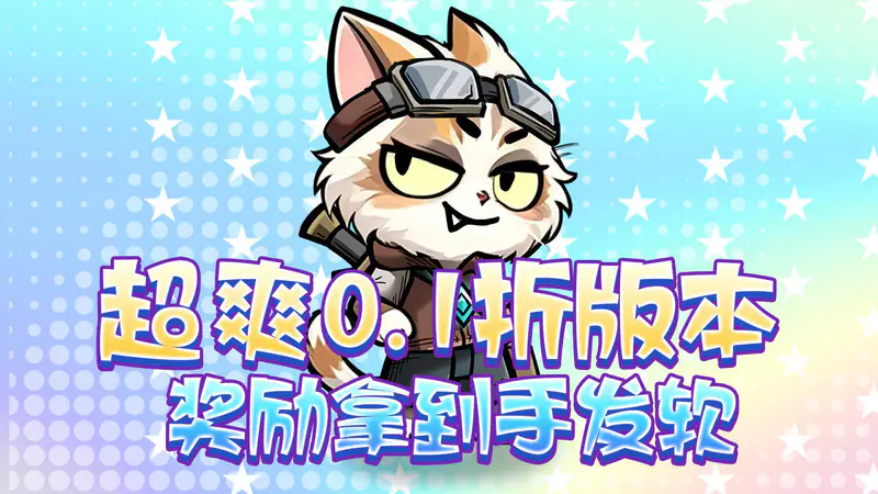 疾速冲锋(0.1折肉鸽卡牌)游戏截图